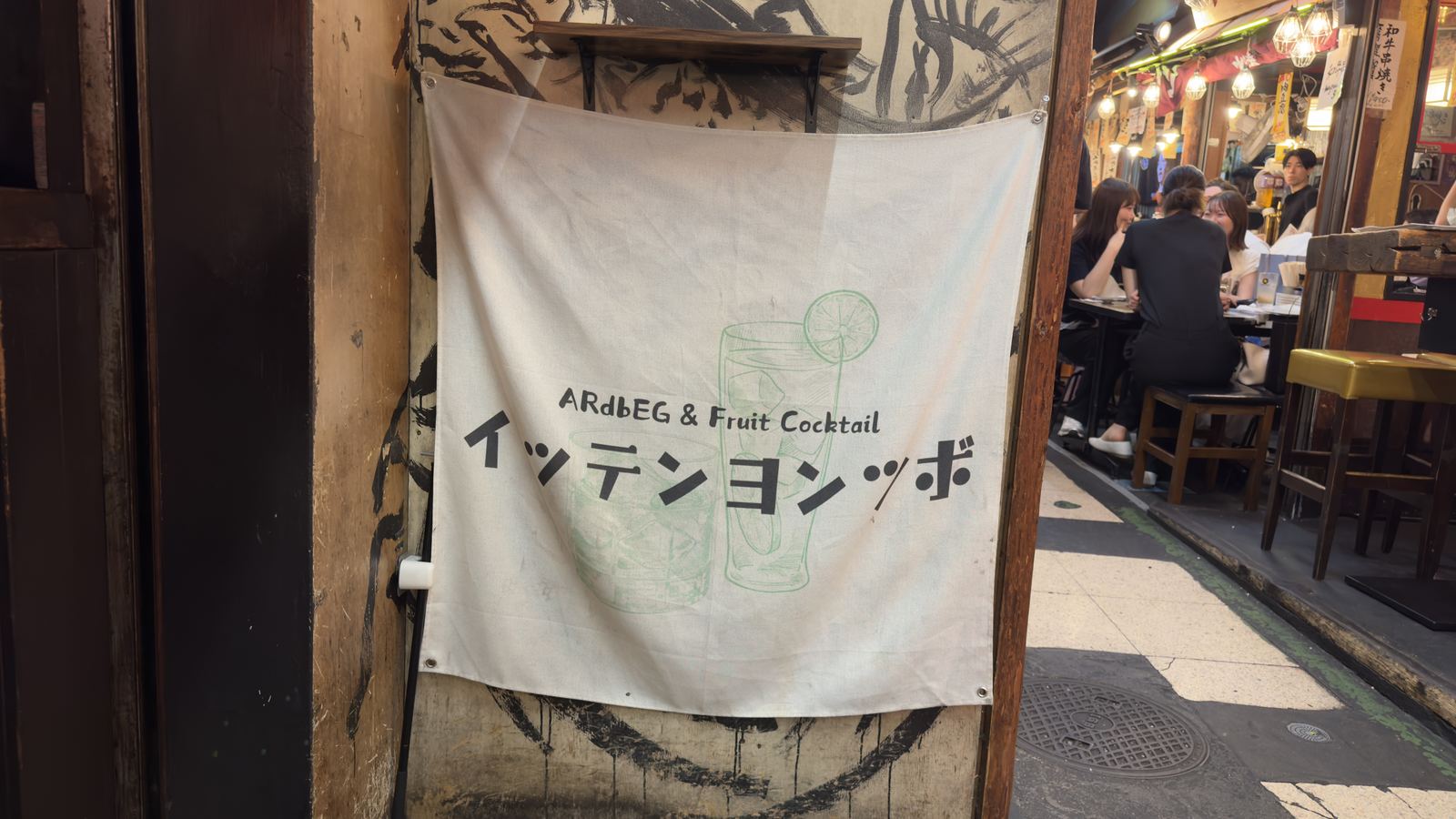 イッテンヨンツボののれん